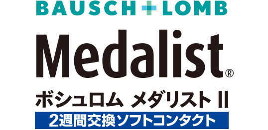 BAUSCH + LOMB Medalist® ボシュロム メダリスト® II 2週間交換ソフトコンタクト
