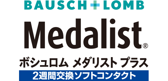BAUSCH + LOMB Medalist® ボシュロム メダリスト® プラス 2週間交換ソフトコンタクト